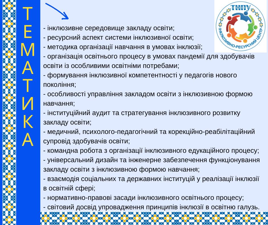 Тематика